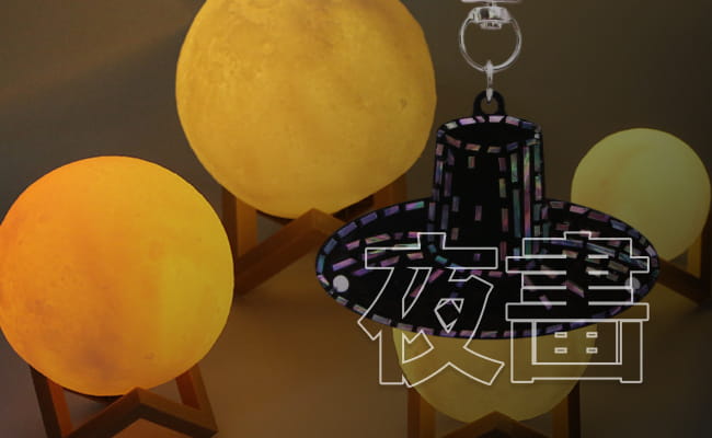 야화